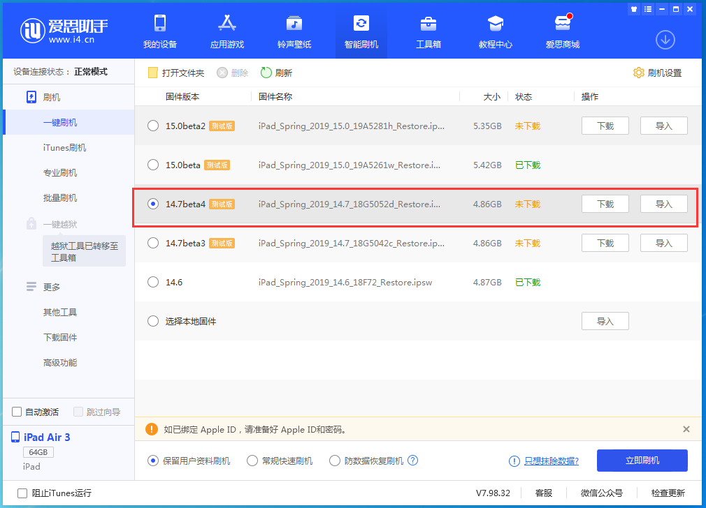 睢县苹果手机维修分享iOS 14.7 beta 4更新内容及升级方法教程 