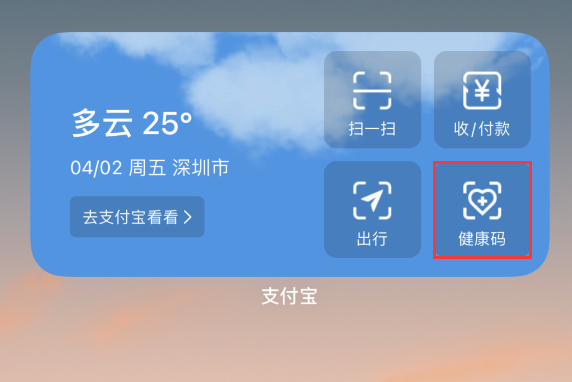 睢县苹果手机维修分享如何在 iPhone 12 上快速调出健康码 
