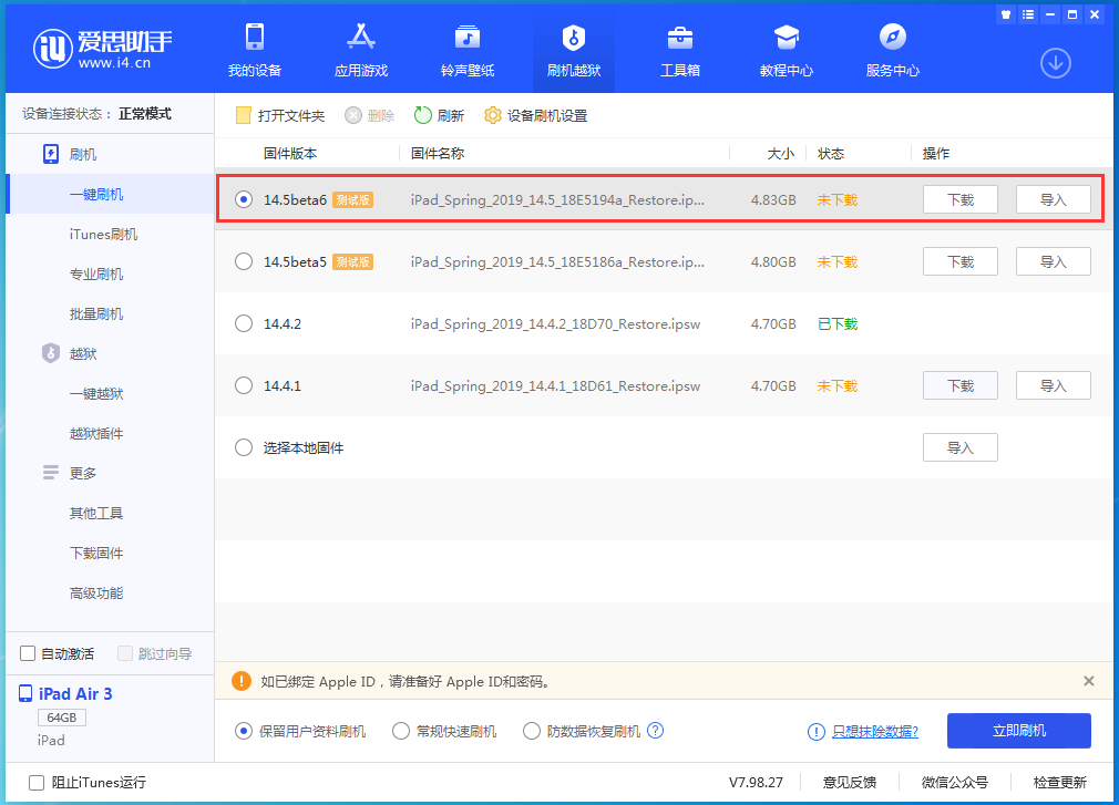 睢县苹果手机维修分享苹果 iOS 14.5Beta 6更新内容及升级方法 