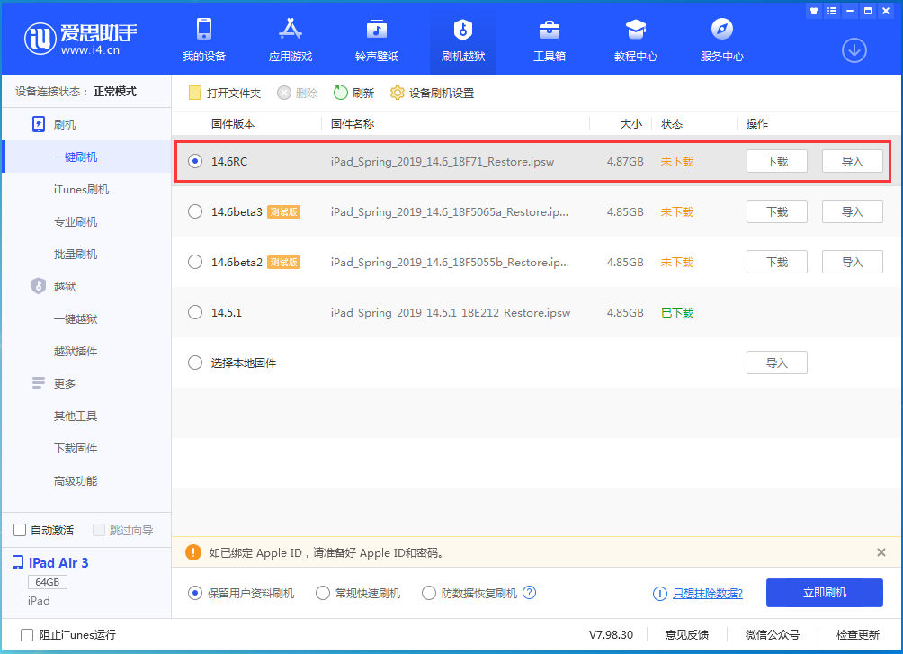 睢县苹果手机维修分享iOS14.6RC版更新内容及升级方法 