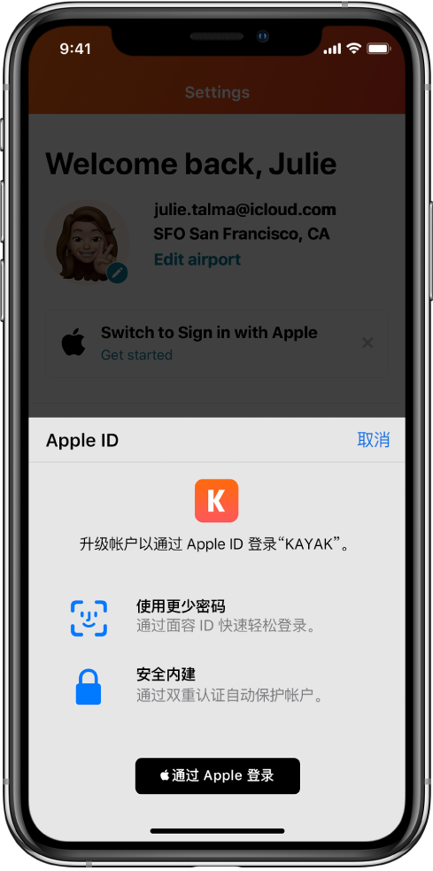 睢县苹果手机维修分享如何在 iPhone 12 上使用“通过 Apple 登录” 