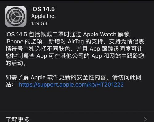 睢县苹果手机维修分享iOS14.5正式版中隐私政策正式生效了吗 