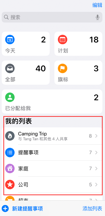 睢县苹果手机维修分享iOS 14.5 “提醒事项”应用支持便捷排序 