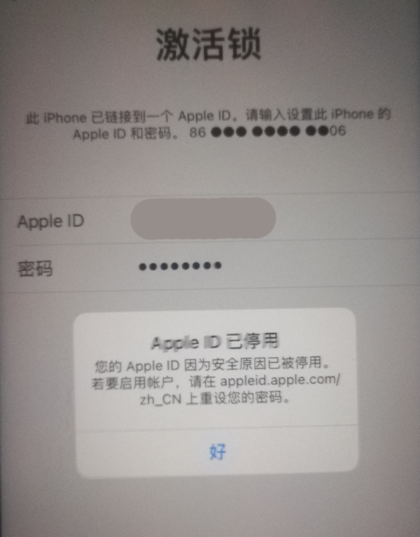 睢县苹果手机维修分享iPhone 12 出现提示“Apple ID 已停用”怎么办 