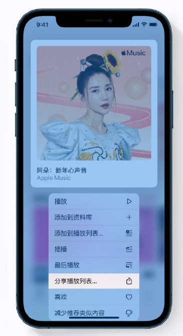 睢县苹果手机维修分享Apple Music 新增新年歌单，快来分享给好友 