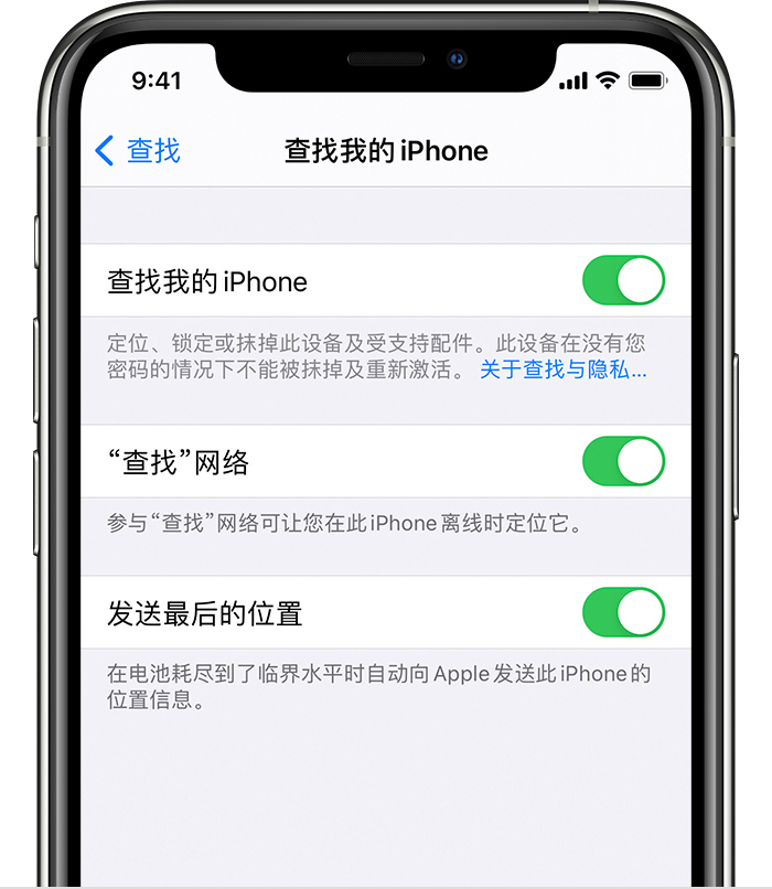 睢县苹果手机维修分享如何在 iPhone 上开启的「查找」功能 