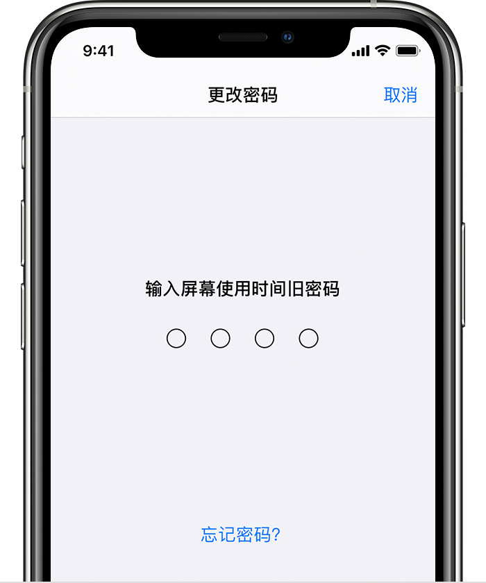 睢县苹果手机维修分享iOS 14 忘记屏幕使用时间密码怎么办 
