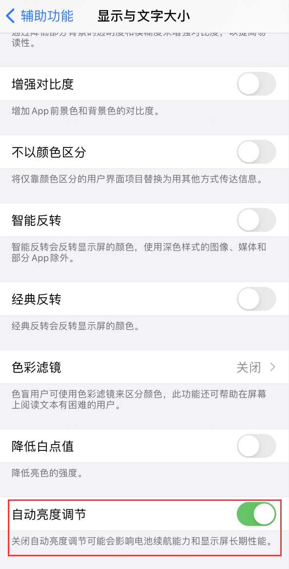 睢县苹果手机维修分享iPhone 自动亮度调节失灵怎么办 