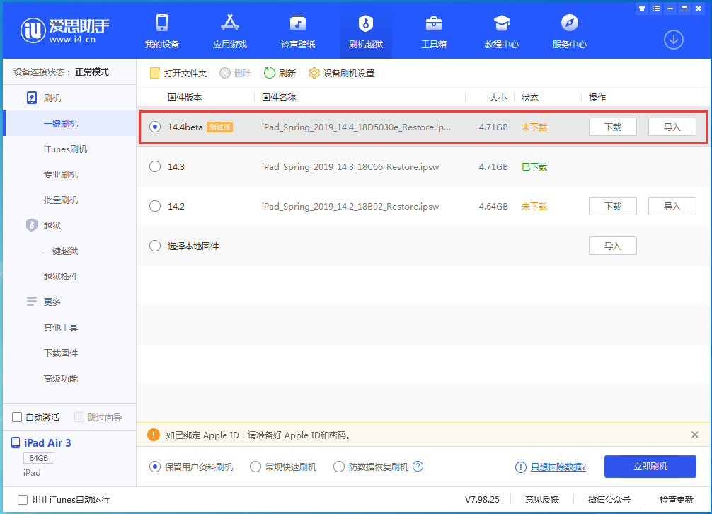 睢县苹果手机维修分享苹果iOS 14.4/iPadOS 14.4 Beta 1发布 