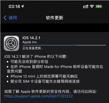 睢县苹果手机维修分享iOS 14.2.1正式版发布 
