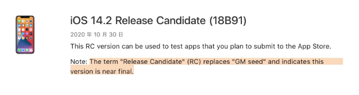 睢县苹果手机维修分享iOS 14.2 RC版是什么版 