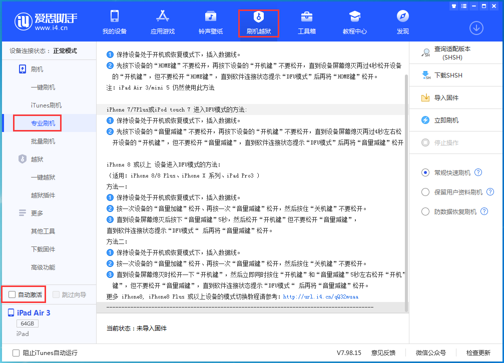 睢县苹果手机维修分享iOS 14.4 RC版_iOS 14.4 RC版一键刷机教程 