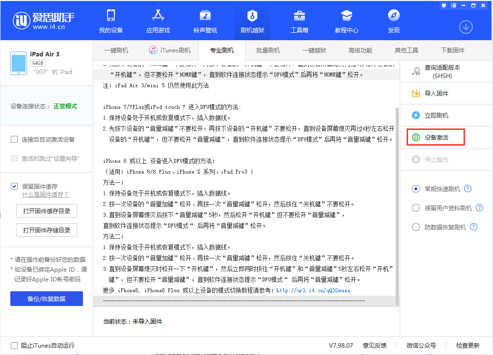 睢县苹果手机维修分享iOS 13.2.3正式版_iOS 13.2.3 正式版一键刷机教程 